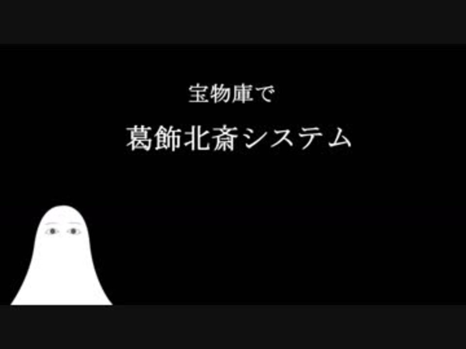 人気の 宝物庫 動画 23本 ニコニコ動画