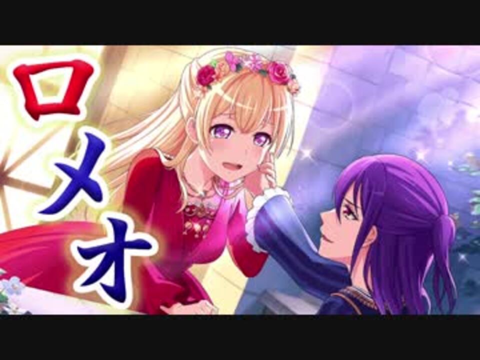 ロメオを歌う薫がイケメン過ぎる バンドリ ガルパ ニコニコ動画