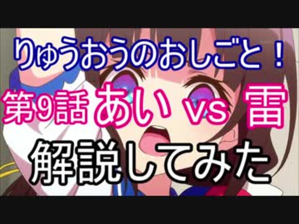 りゅうおうのおしごと 第9話のあのシーンの解説してみた ニコニコ動画