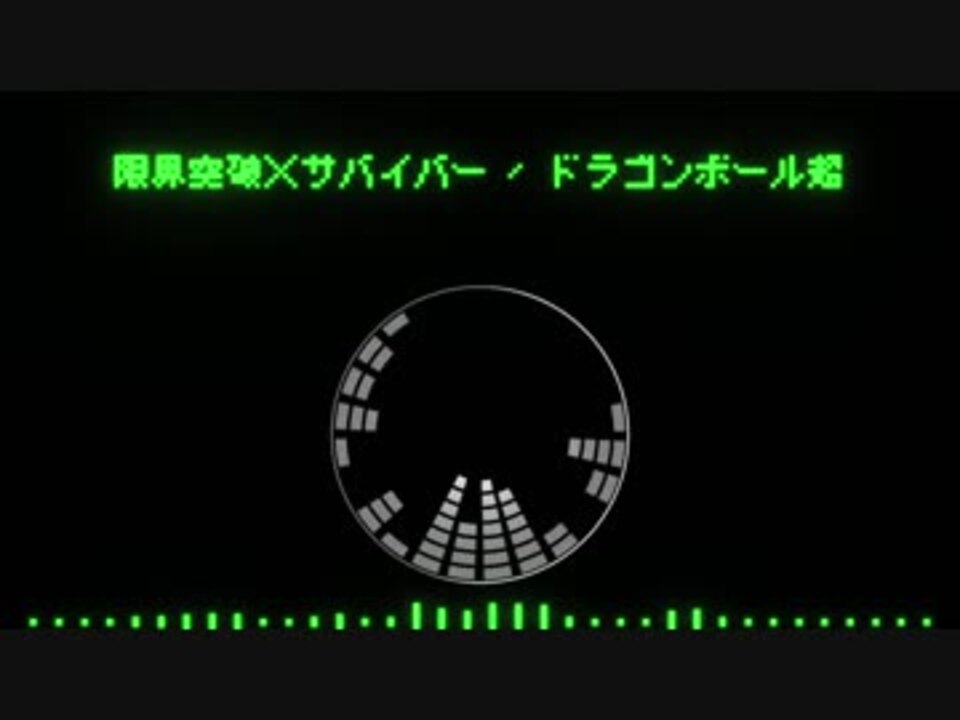 人気の 限界突破 サバイバー 動画 本 2 ニコニコ動画