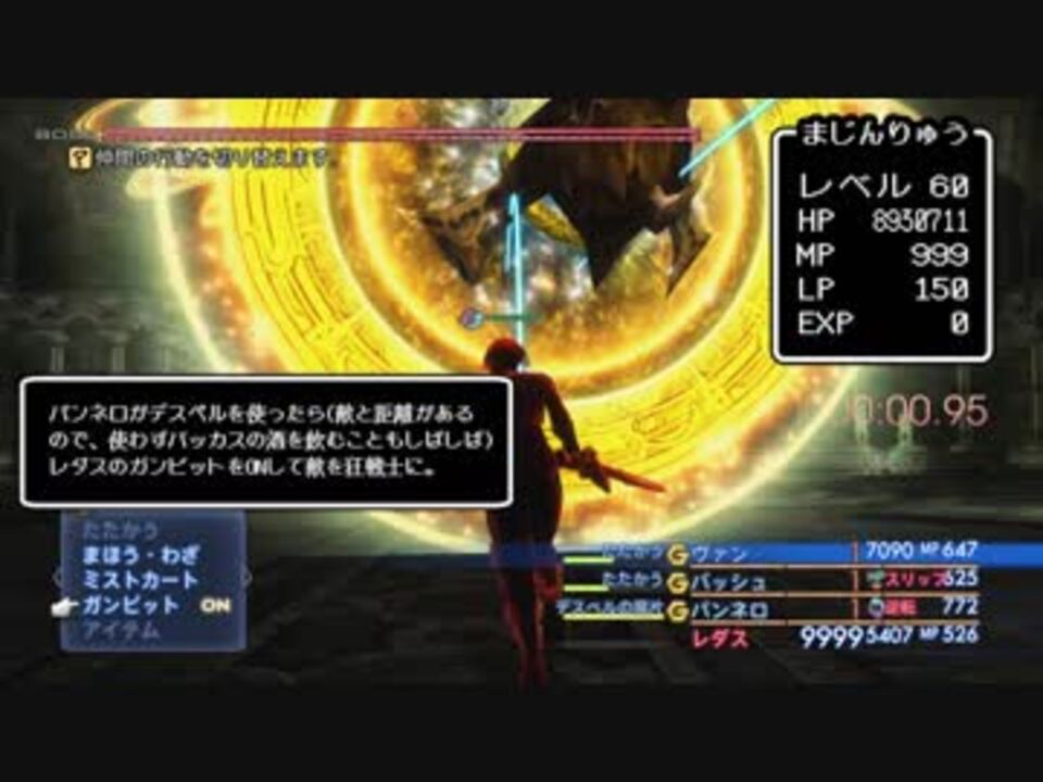 27 5b Ff12 Tza トロの剣3本で魔神竜ta 7秒 ゾディアックエイジ限定戦術 ニコニコ動画