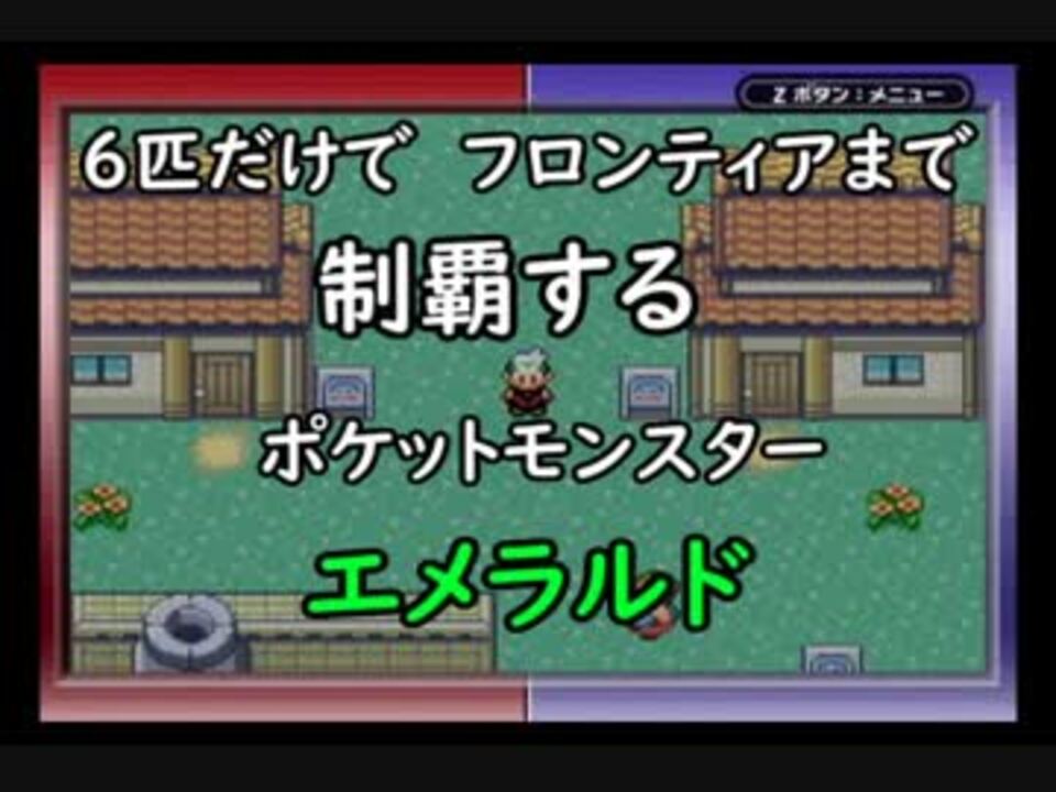 ポケモン エメラルド 最強パーティ 世界漫画の物語