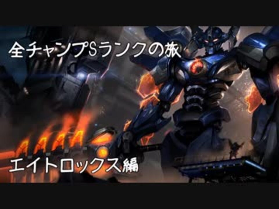 人気の エイトロックス 動画 7本 ニコニコ動画