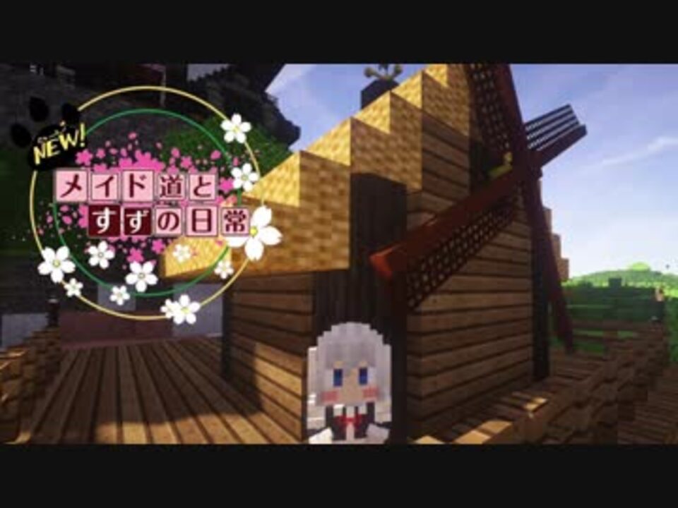 人気の ｍinecraft建築部 動画 4 1本 50 ニコニコ動画