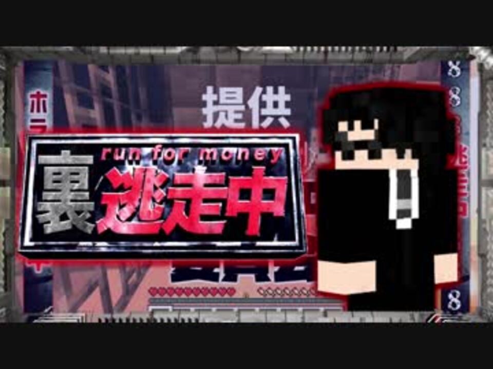 人気の マイクラ逃走中 動画 15本 ニコニコ動画