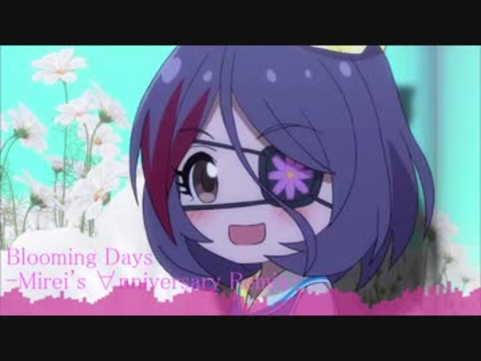 早坂美玲ボイス実装1周年記念 Blooming Days Mirei S Nniversary Remix アイマスremix ニコニコ動画