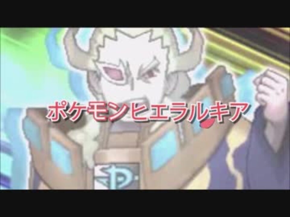 ポケモンアクイラ メスプリット ヒエラルキア Tarucciさんの公開マイリスト Niconico ニコニコ