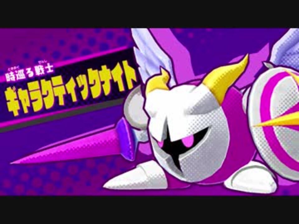 人気の ギャラクティックナイト 動画 111本 2 ニコニコ動画