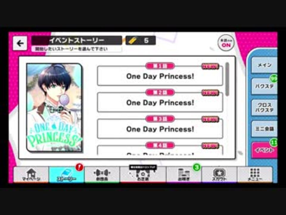 初見実況プレイ A3 イベントストーリー Onedayprincess Part1 ニコニコ動画