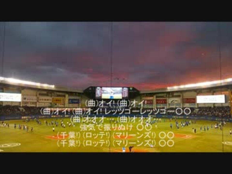 人気の プロ野球 千葉ロッテマリーンズ 動画 1 481本 4 ニコニコ動画