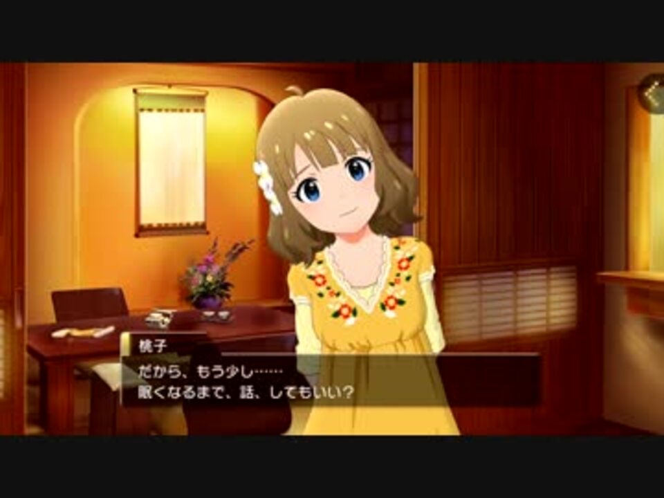 ミリシタ お願いパジャマ 周防桃子 覚醒エピソードコミュ 周防桃子 ニコニコ動画