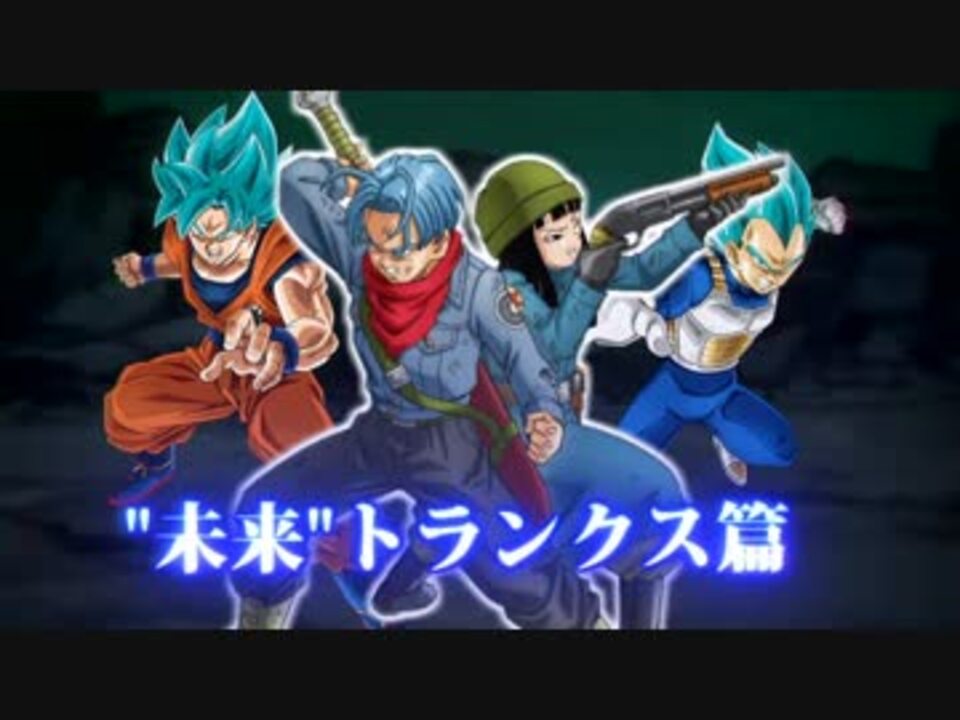 人気の ドラゴンボｰル 動画 176本 29 ニコニコ動画