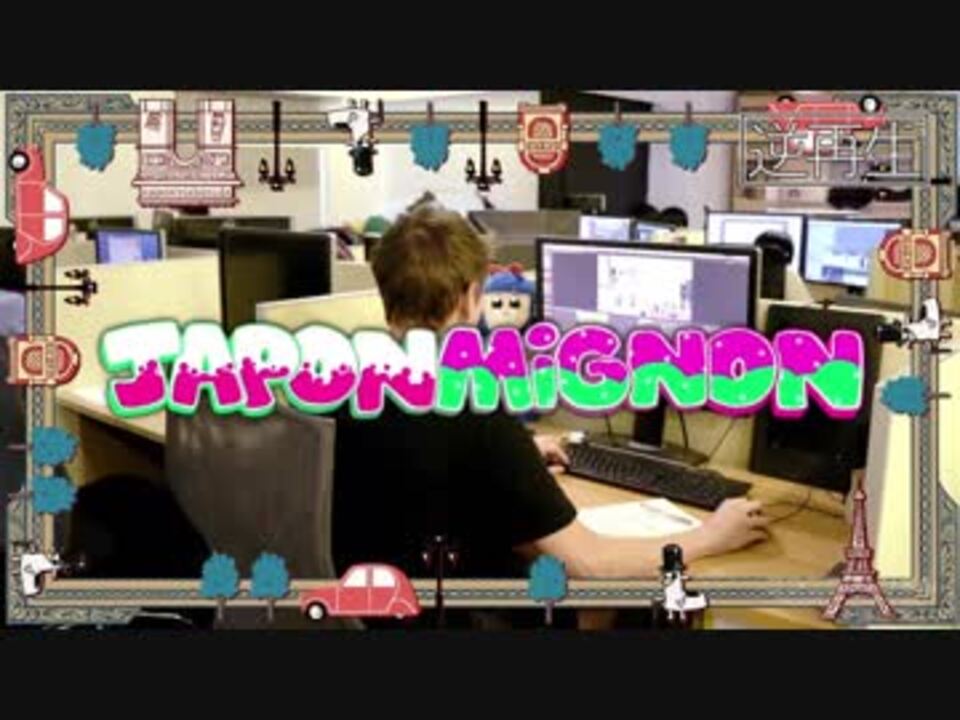 ポプテピ11話 フランス語シーン逆再生 ニコニコ動画