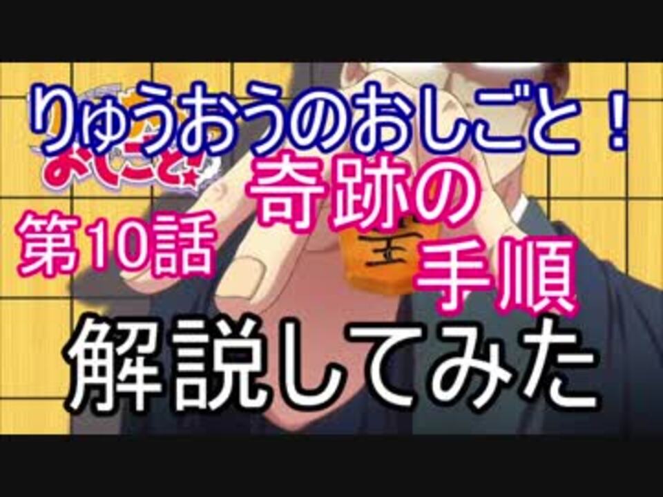 りゅうおうのおしごと 第10話のあのシーンの解説してみた おまけ ニコニコ動画