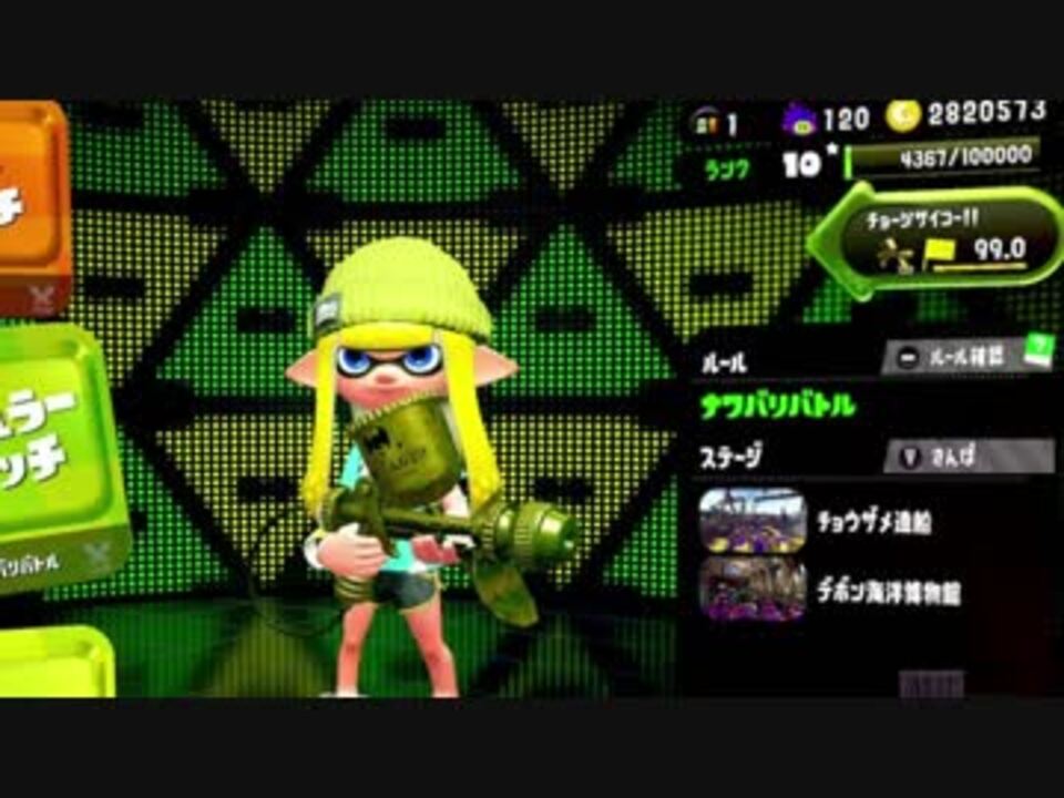 スプラトゥーン2 チョーシ99のなわばり Voiceroid実況 ニコニコ動画