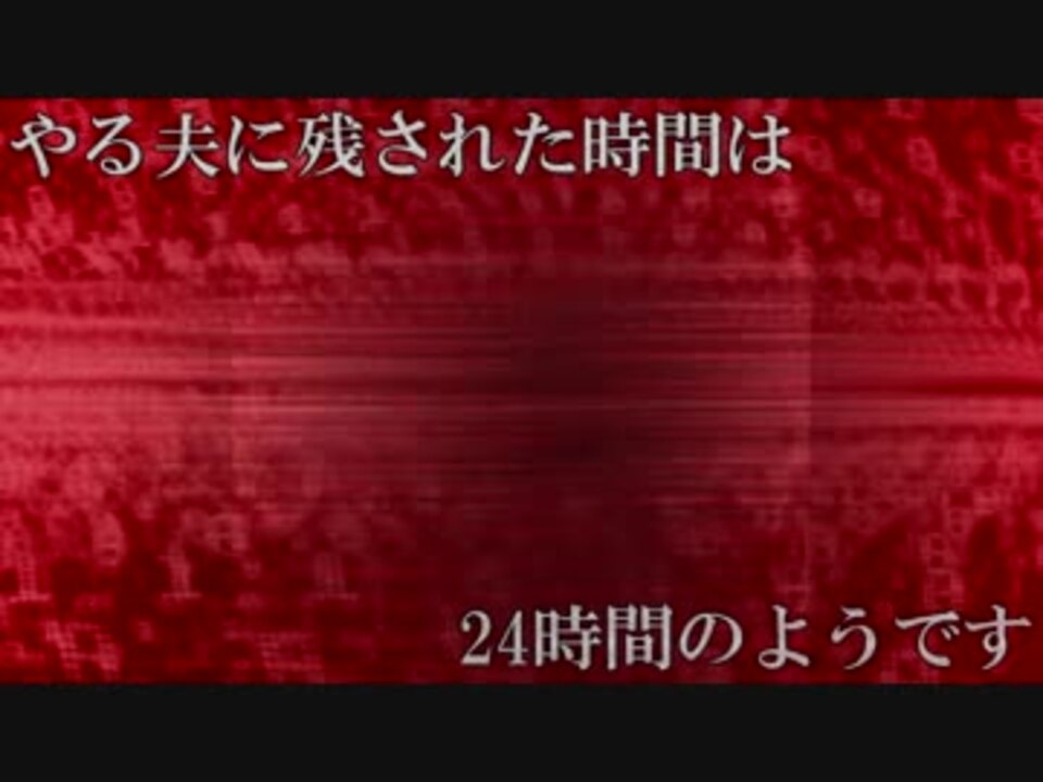 人気の ヤル夫 動画 2 9本 29 ニコニコ動画