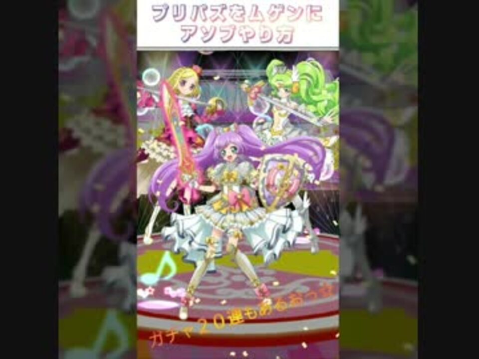 人気の プリパズ 動画 40本 ニコニコ動画