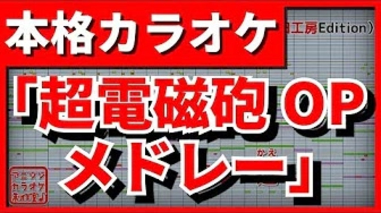 人気の とある科学の超電磁砲 Level5 Judgelight 動画 49本 ニコニコ動画