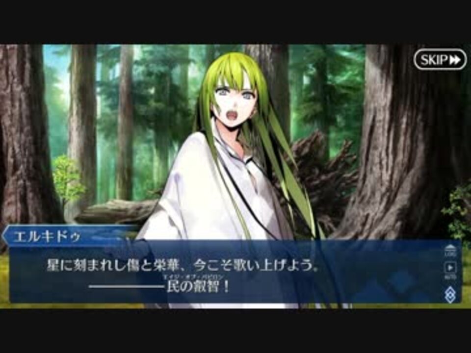 幕間の物語 選択肢差分有り エルキドゥ 神が造り 人が紡ぎ 土に還る Part2 ニコニコ動画