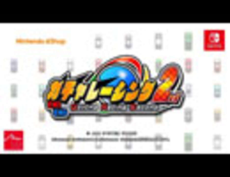 ガチャレーシング2nd プロモーション映像 ニコニコ動画