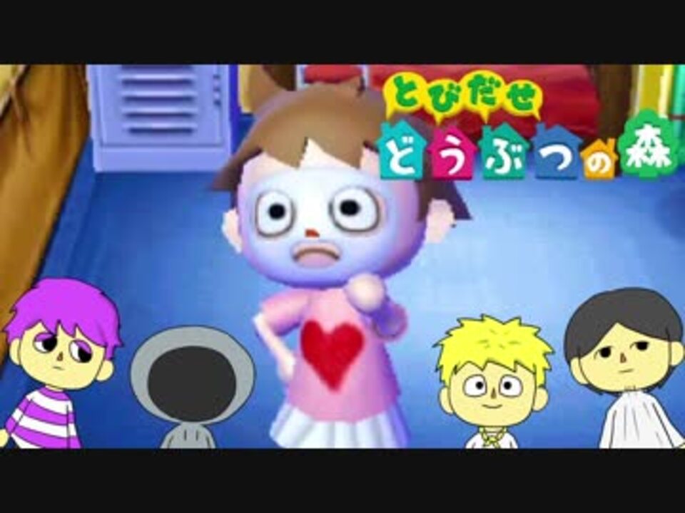 実況 ４人でひとつの村に住む男たち どうぶつの森 ２周目 ニコニコ動画