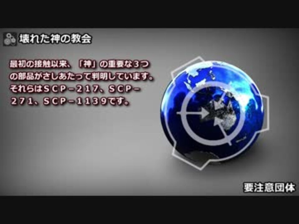 【要注意団体】壊れた神の教会 ニコニコ動画