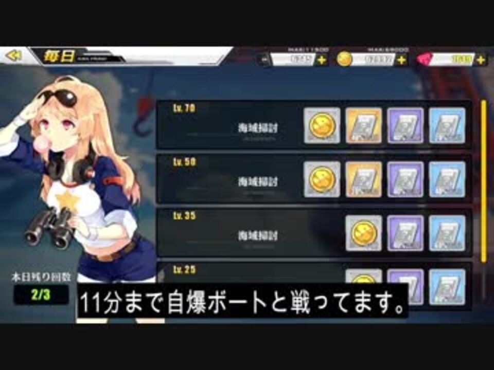 アズレン 夜中0時の委託 演習 毎日デイリー ハード周回 ニコニコ動画