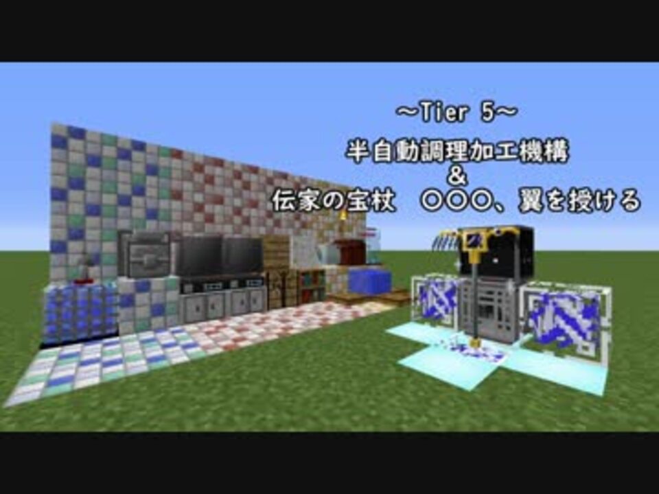 Tier 5 1から始めるheat And Climate Minecraft 1 12 2 ニコニコ動画