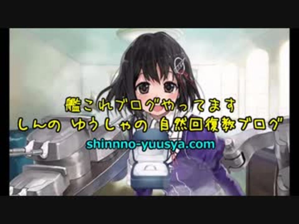 しんの ゆうしゃの 艦これ 18冬イベe 1 ニコニコ動画