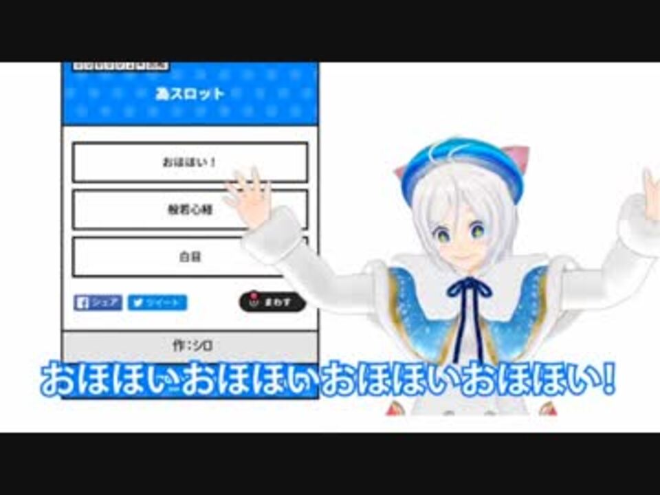 電脳少女シロ おほほい おほほい ニコニコ動画