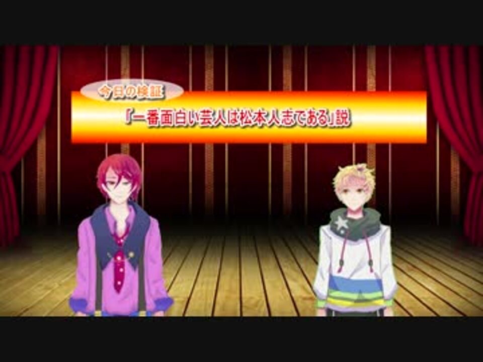 人気の 芸人 動画 984本 6 ニコニコ動画