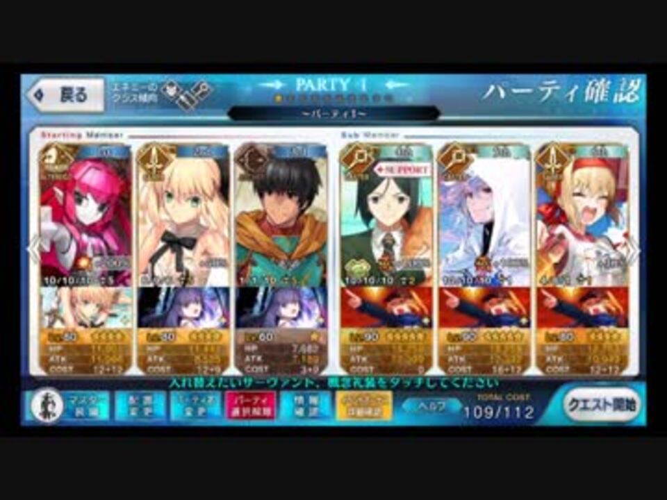 Fgo 機材集め 超時空級 ３ターン周回例 セイバーウォーズ ニコニコ動画
