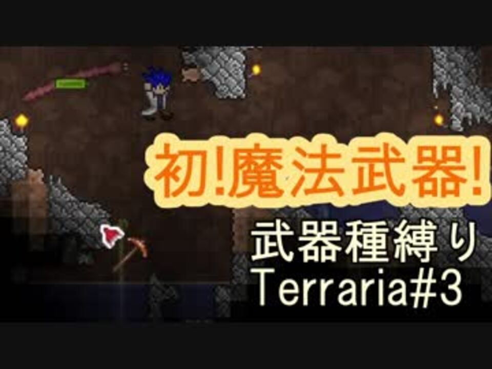 Terraria 全41件 えーぞっく 永続絶景 さんのシリーズ ニコニコ動画