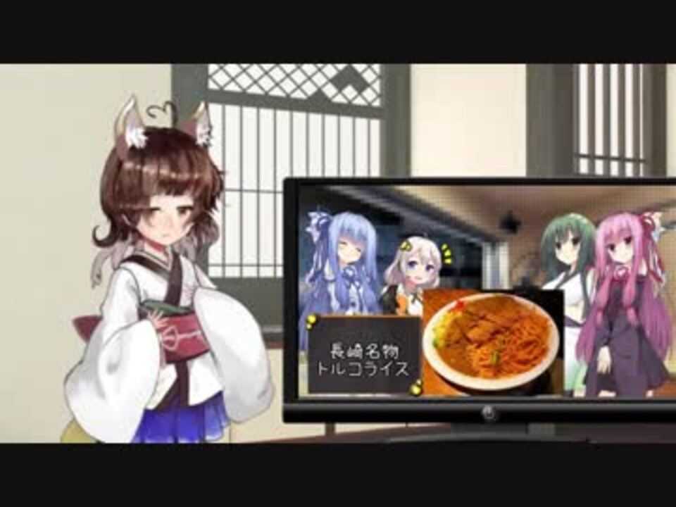 料理のできないきつねきりたんが見聞だけでトルコライス【VOICEROID劇場】 - ニコニコ動画