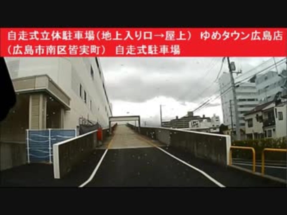 人気の 自走式駐車場 動画 5本 ニコニコ動画