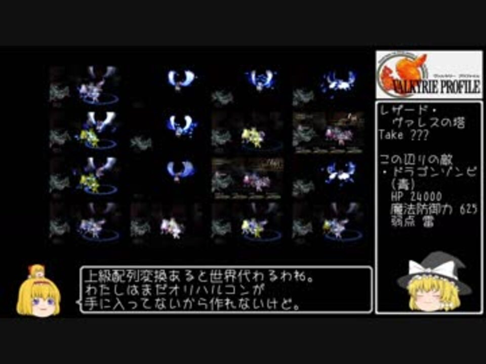 人気の レザード ヴァレスの塔 動画 6本 ニコニコ動画