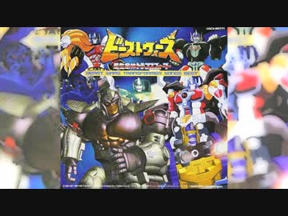 人気の ビーストウォーズ ビーストウォーズメタルス 動画 80本 ニコニコ動画