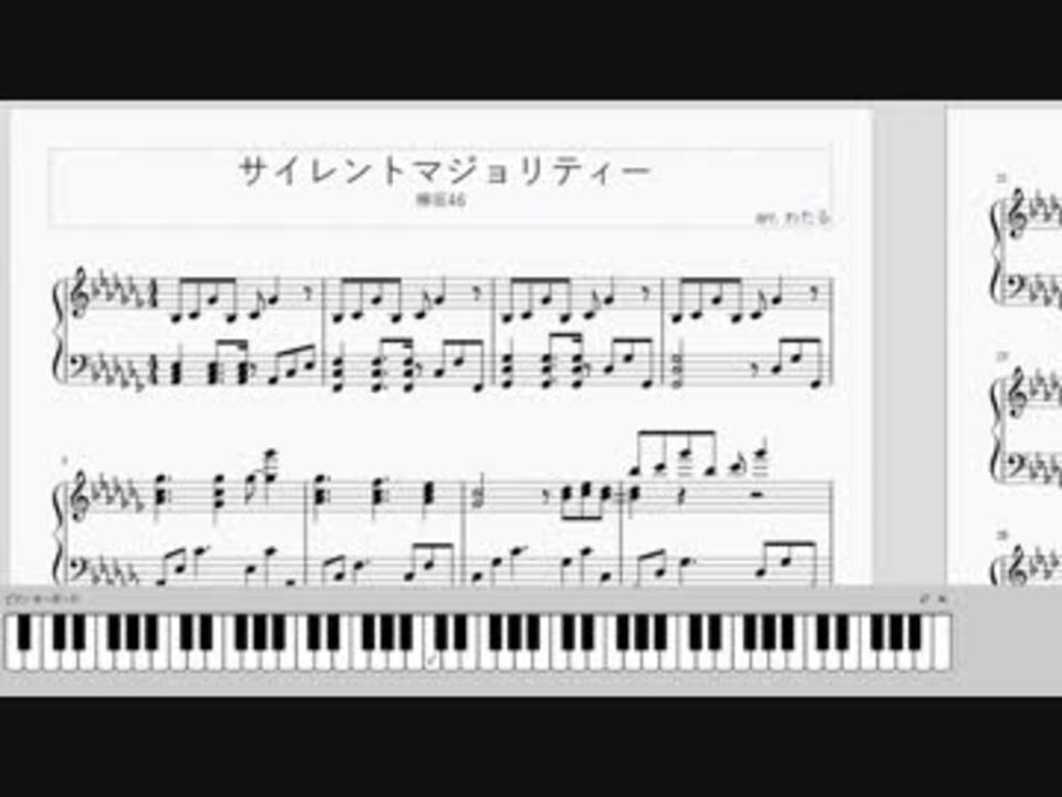 サイレントマジョリティー 欅坂46 楽譜 ニコニコ動画