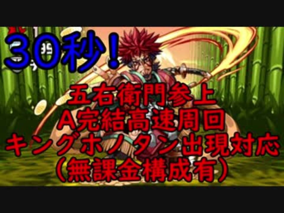 パズドラ 大泥棒参上a完結高速周回 無課金構成ver有 ニコニコ動画