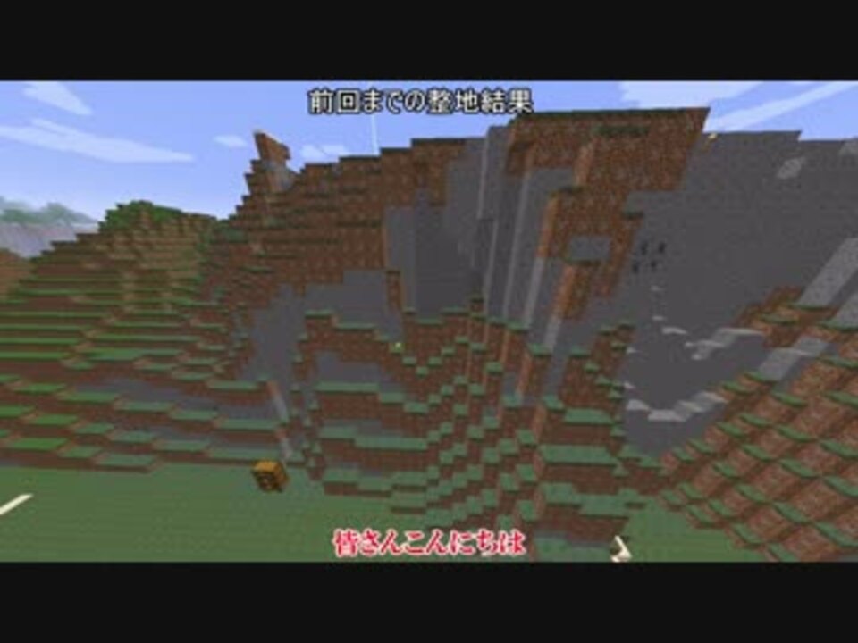 Minecraft 世界をスーパーフラットにする ゆっくり実況 Part147 ニコニコ動画