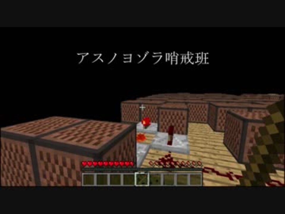 Minecraft 音ブロックを叩いてみた アスノヨゾラ哨戒班 ニコニコ動画