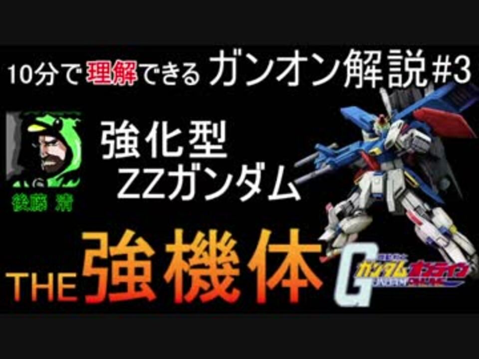 Gコン 3 強化型zzガンダム めっちゃ強い やんけ Dx55の新機体 連邦 ガンダムオンライン ニコニコ動画