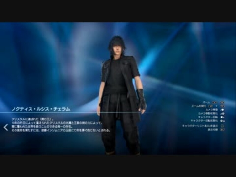 全回収 Ff15 キャラクター図鑑 単発 ニコニコ動画