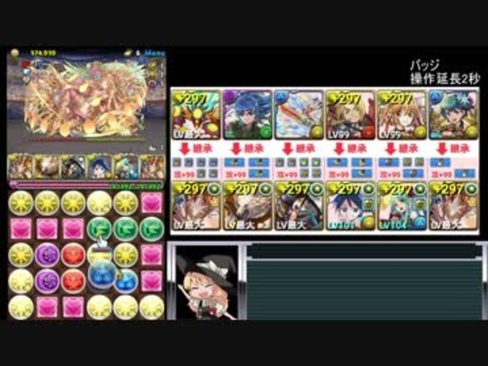 パズドラ 裏闘技場攻略 光ヘラドラpt Mp2 ニコニコ動画