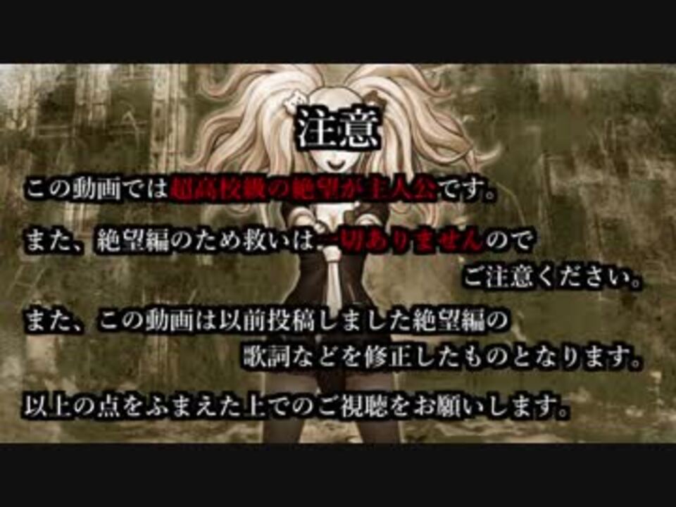 人気の ダンガンロンパ The Animation 動画 424本 ニコニコ動画