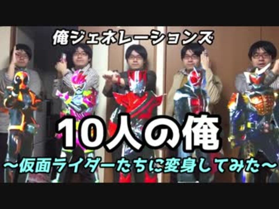 人気の 仮面ライダー エグゼイド 動画 99本 2 ニコニコ動画