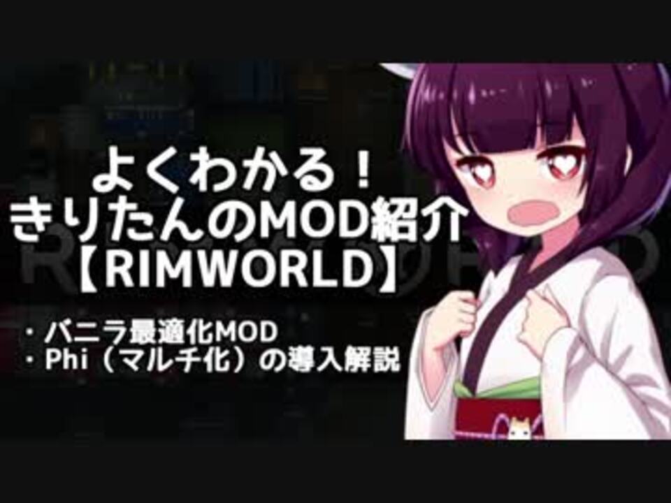 Rimworld よくわかるきりたんのmod紹介 Voiceroid実況 ニコニコ動画