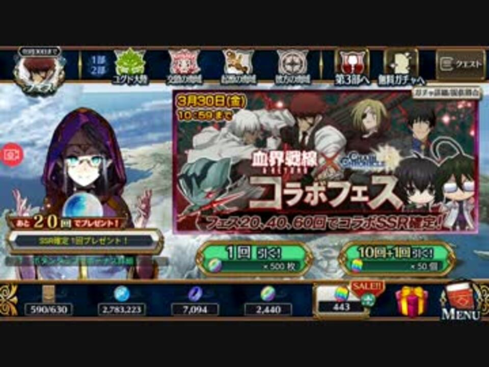 チェンクロ 6 血界戦線 コラボフェス60回ひいてみた ニコニコ動画