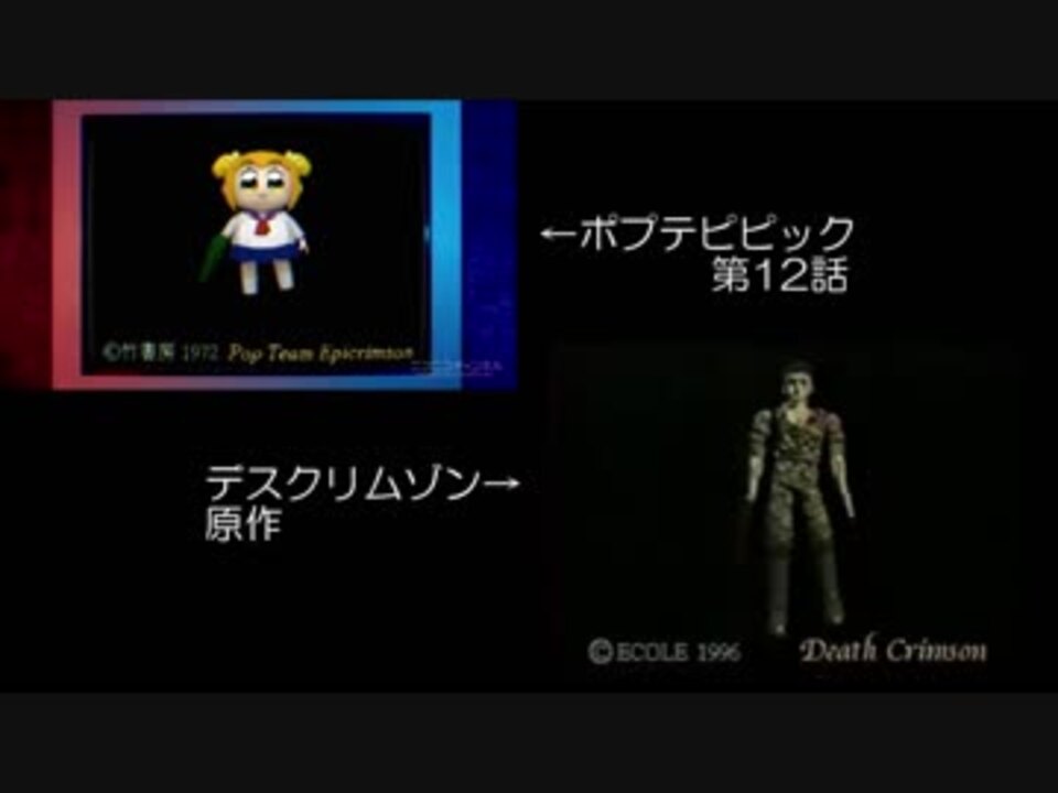 ポプテピピック デスクリムゾンop比較 ニコニコ動画