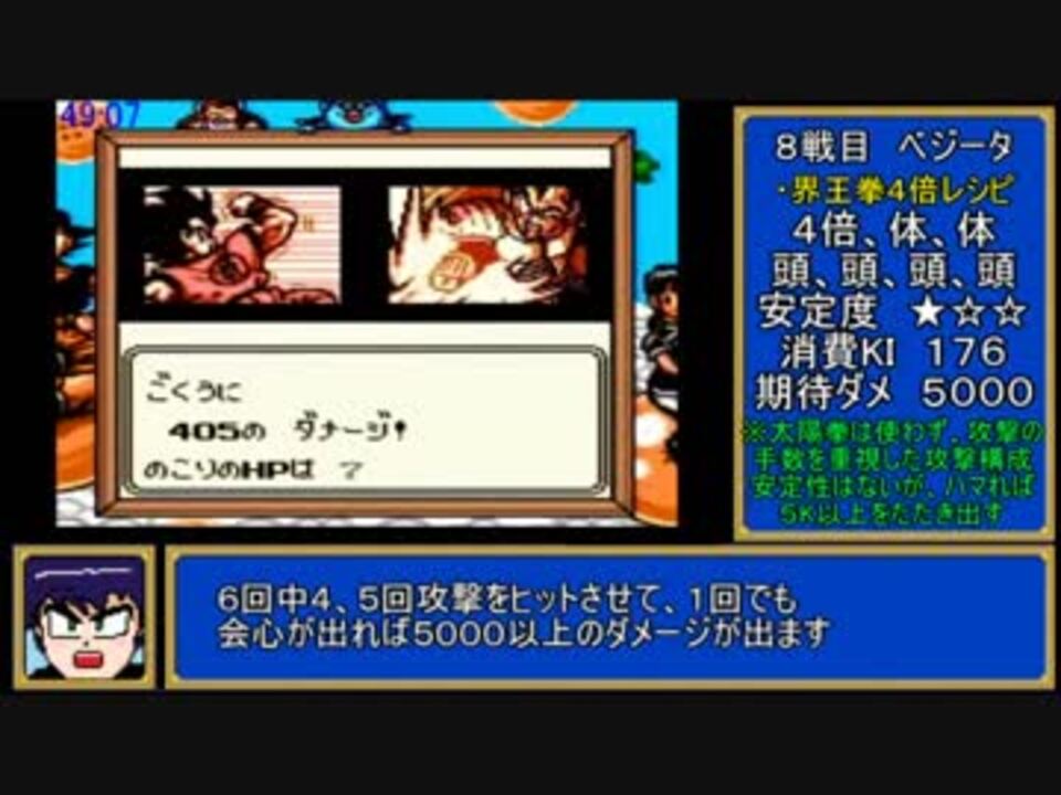 【GB】ドラゴンボールZ_悟空飛翔伝_RTA _55:06_part3/3